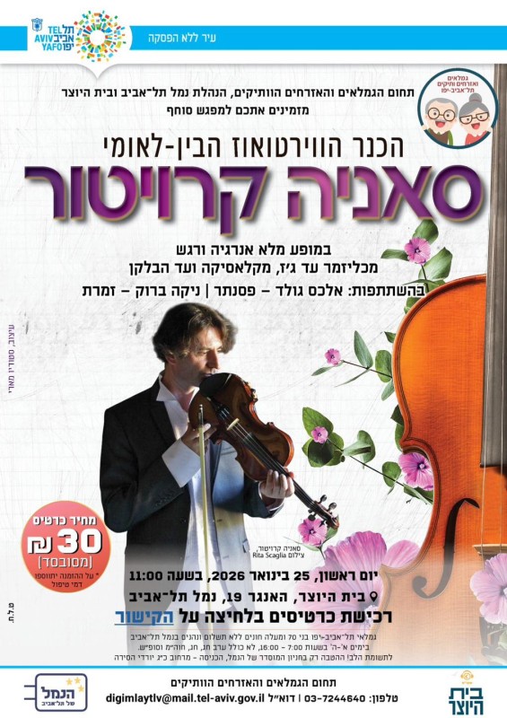 סאניה קרויטור הכנר הווירטואוז הבין-לאומי