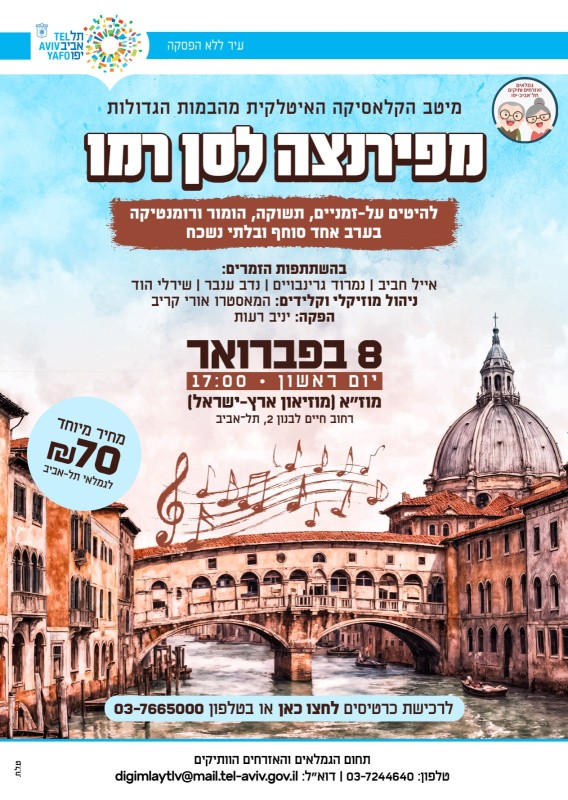 מפירנצה לסן רמו