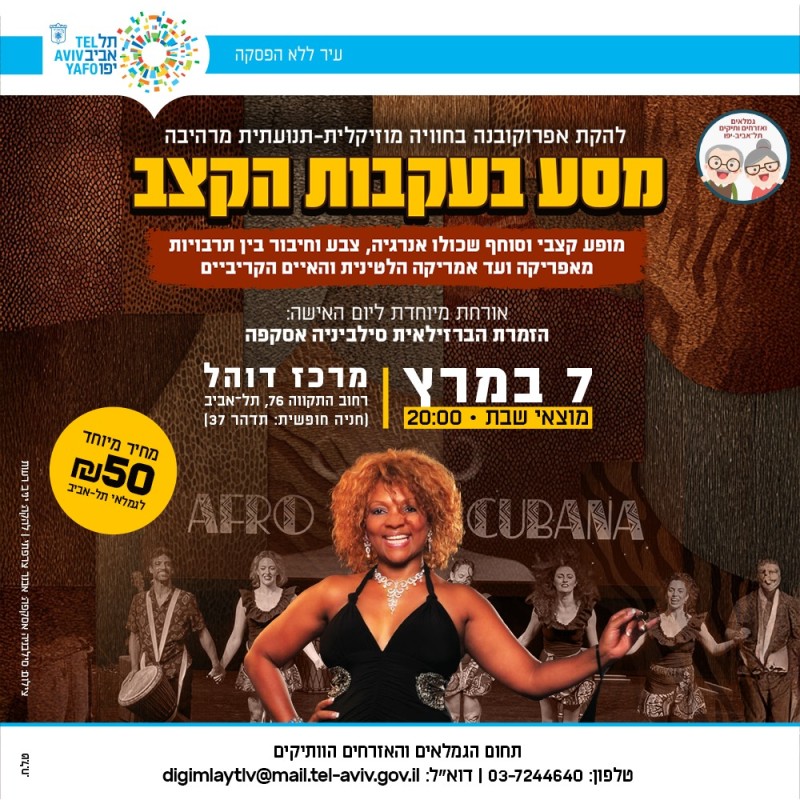להקת אפרוקובנה