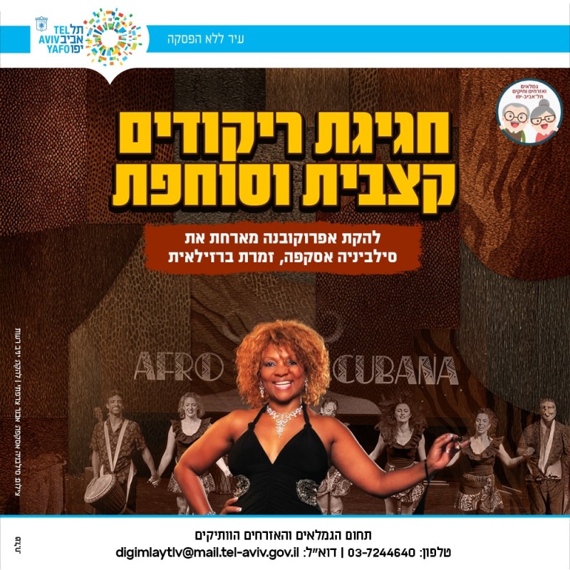  להקת אפרוקובנה מסע בעקבות הקצב 
