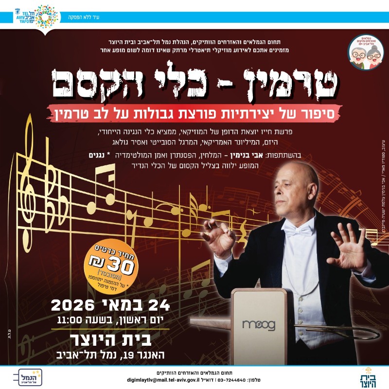 טרמין - כלי הקסם