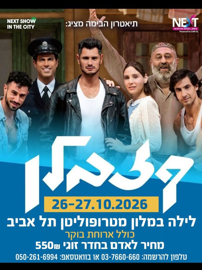 קזבלן — סופ״ש מוזיקלי